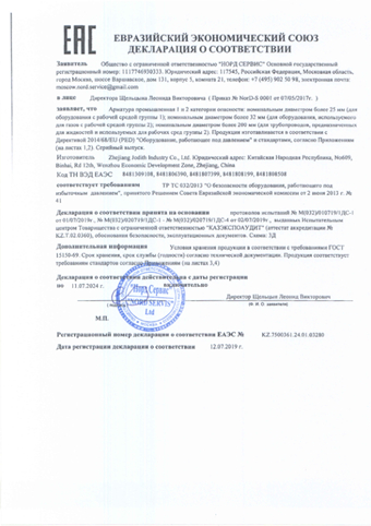 Сертификат EAC 032 DOC